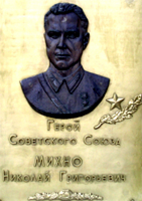 Николай Михайлович Михно